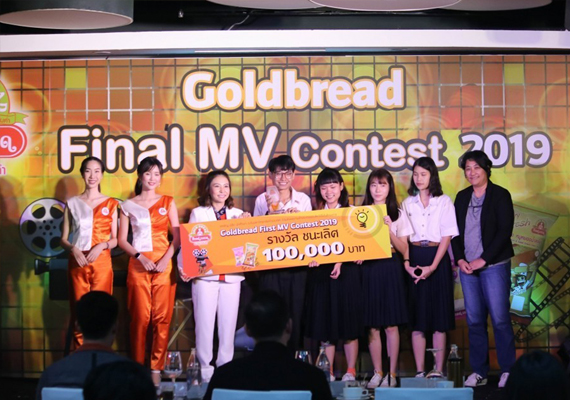 Event GoldBread MV Contest 2020